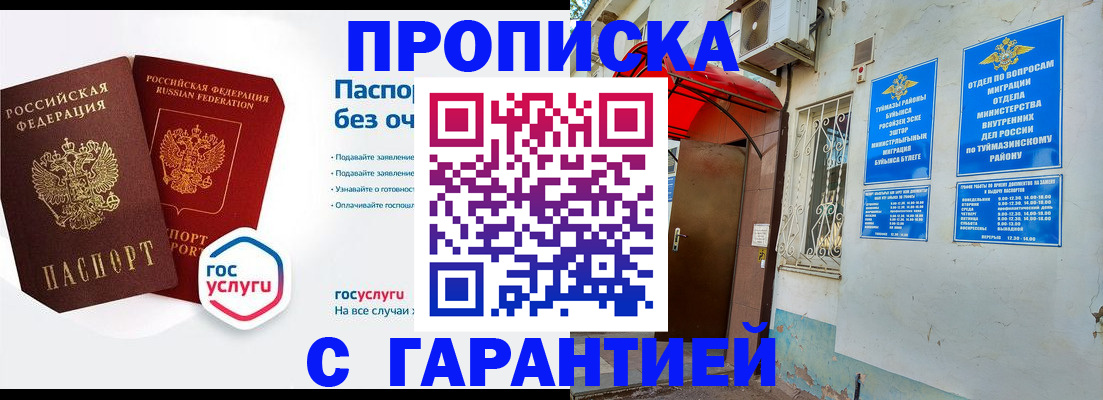 временная регистрация гарантия в Мичуринске