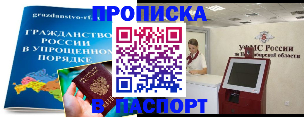 прописка от собственника в Мичуринске