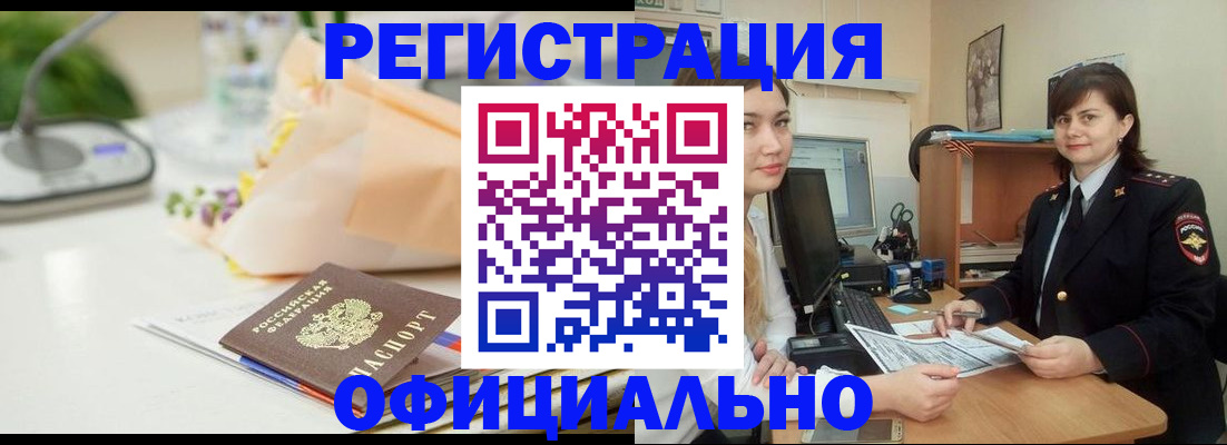 где прописаться в Мичуринске